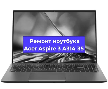 Замена видеокарты на ноутбуке Acer Aspire 3 A314-35 в Нижнем Новгороде